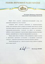 привітання від Голови Верховної Ради України Литвина Володимира Михайловича
